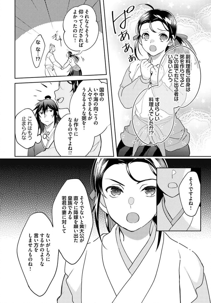 百花宮のお掃除係 - 第35.3話 - Page 6