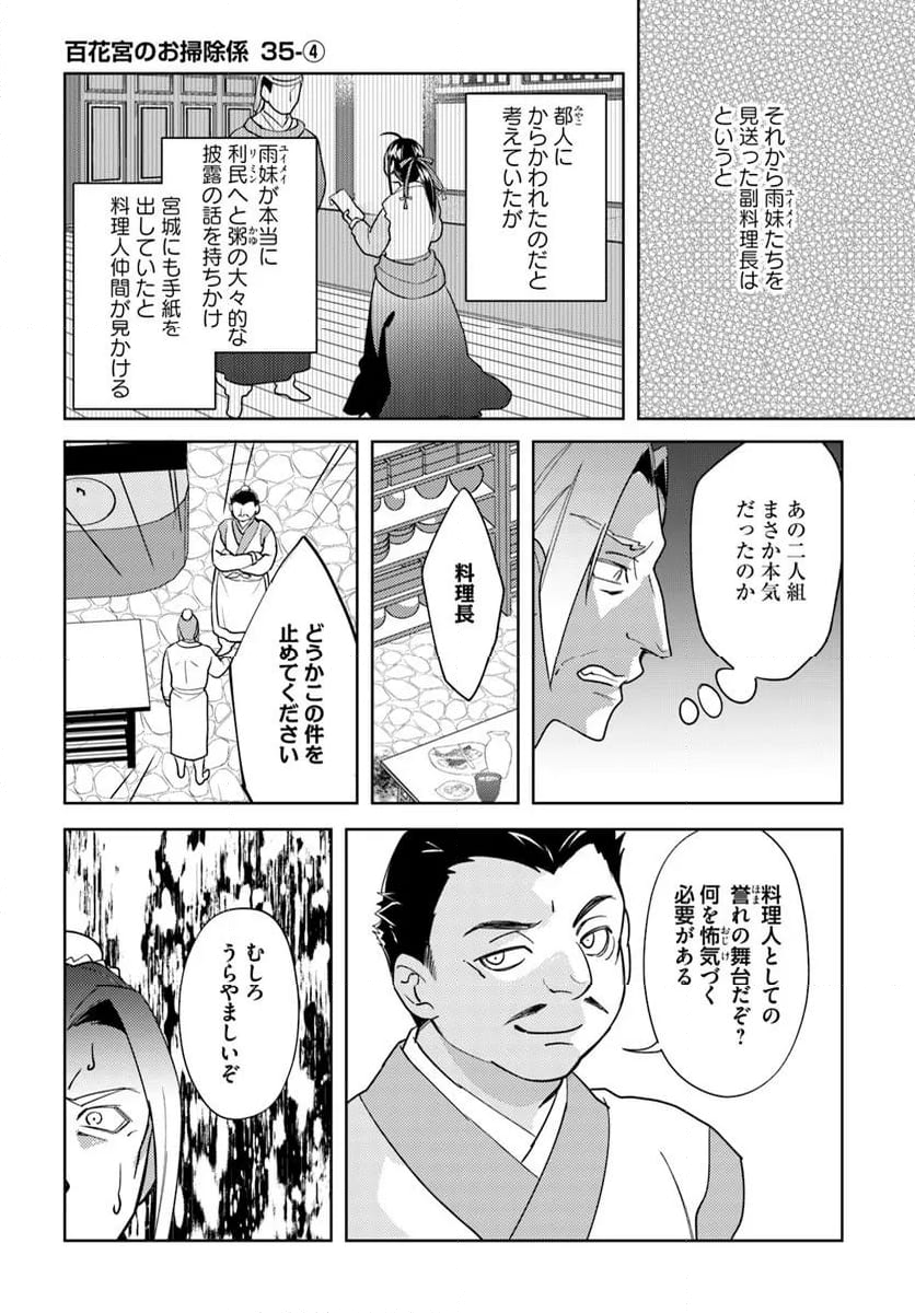 百花宮のお掃除係 - 第35.4話 - Page 1