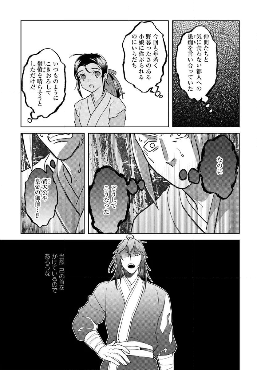 百花宮のお掃除係 - 第35.4話 - Page 2