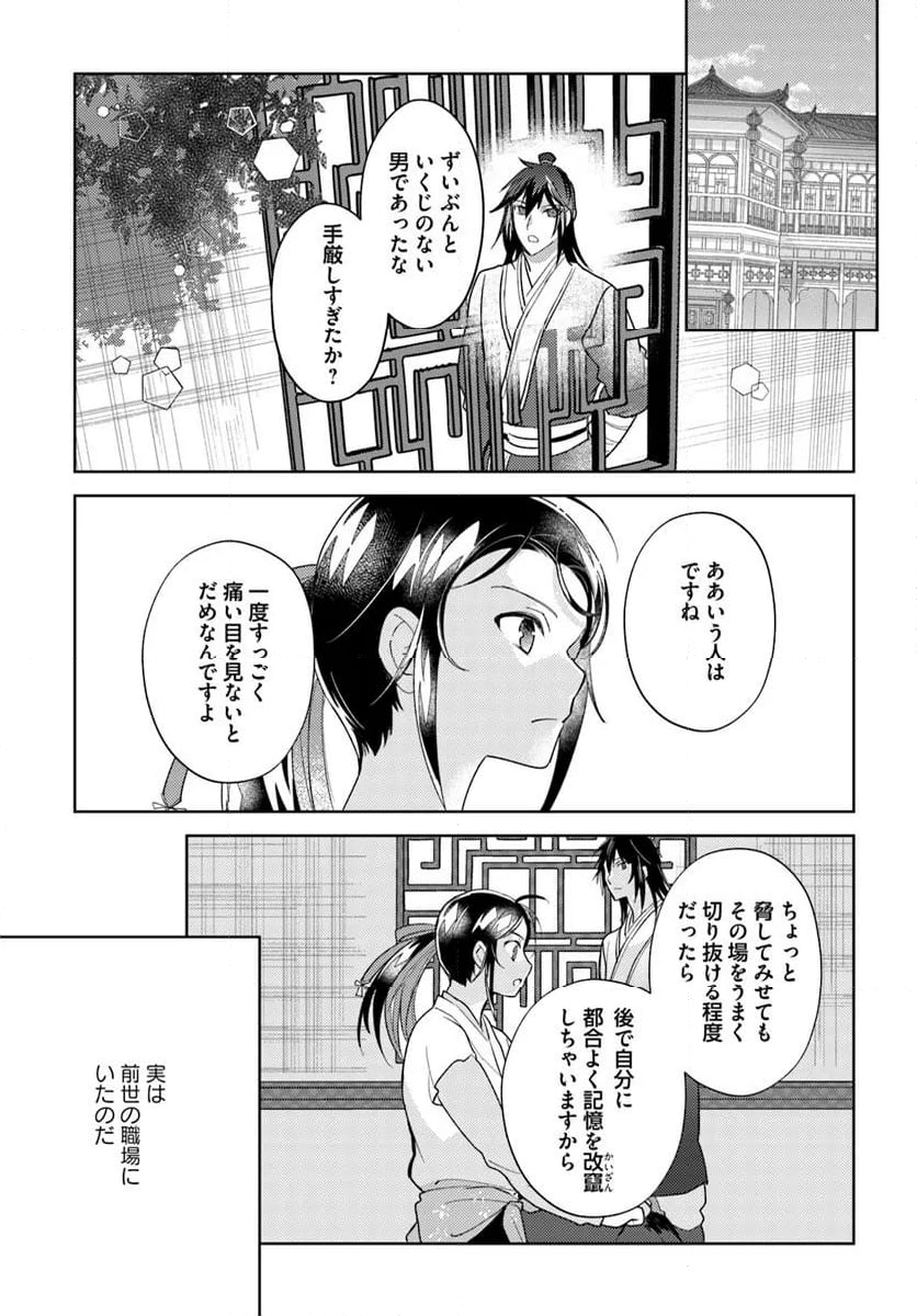 百花宮のお掃除係 - 第35.4話 - Page 4