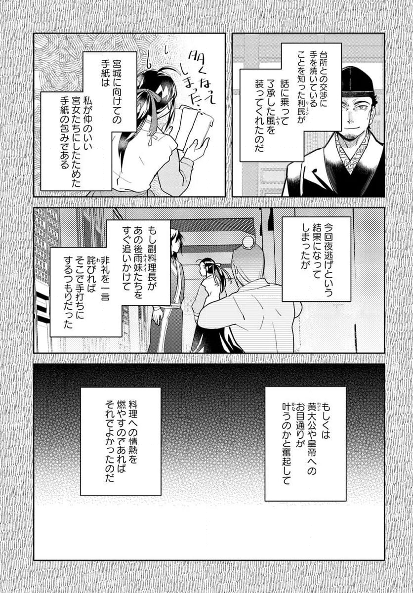 百花宮のお掃除係 - 第35.4話 - Page 6