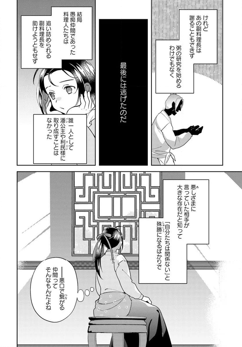 百花宮のお掃除係 - 第35.4話 - Page 7