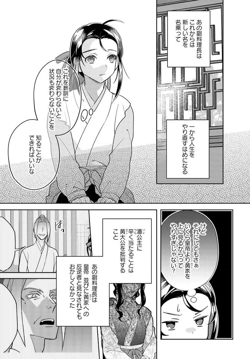 百花宮のお掃除係 - 第35.4話 - Page 8