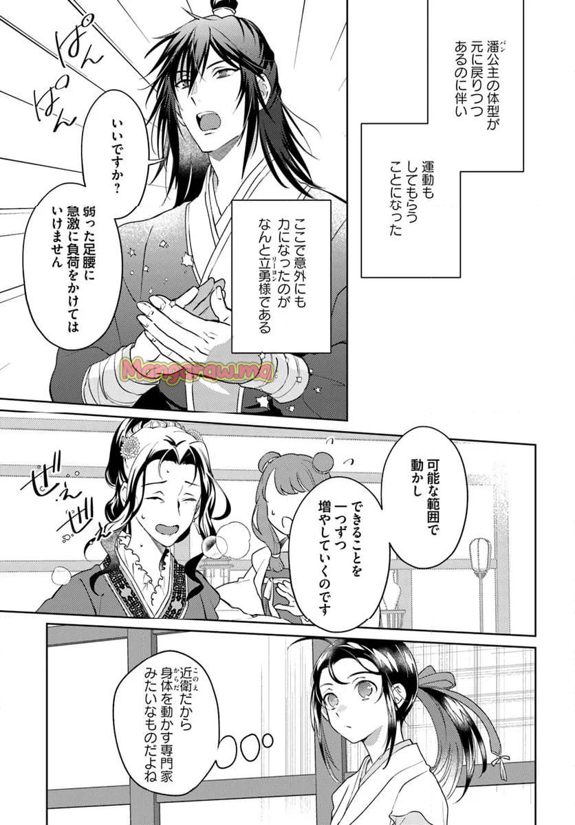 百花宮のお掃除係 - 第36.1話 - Page 5