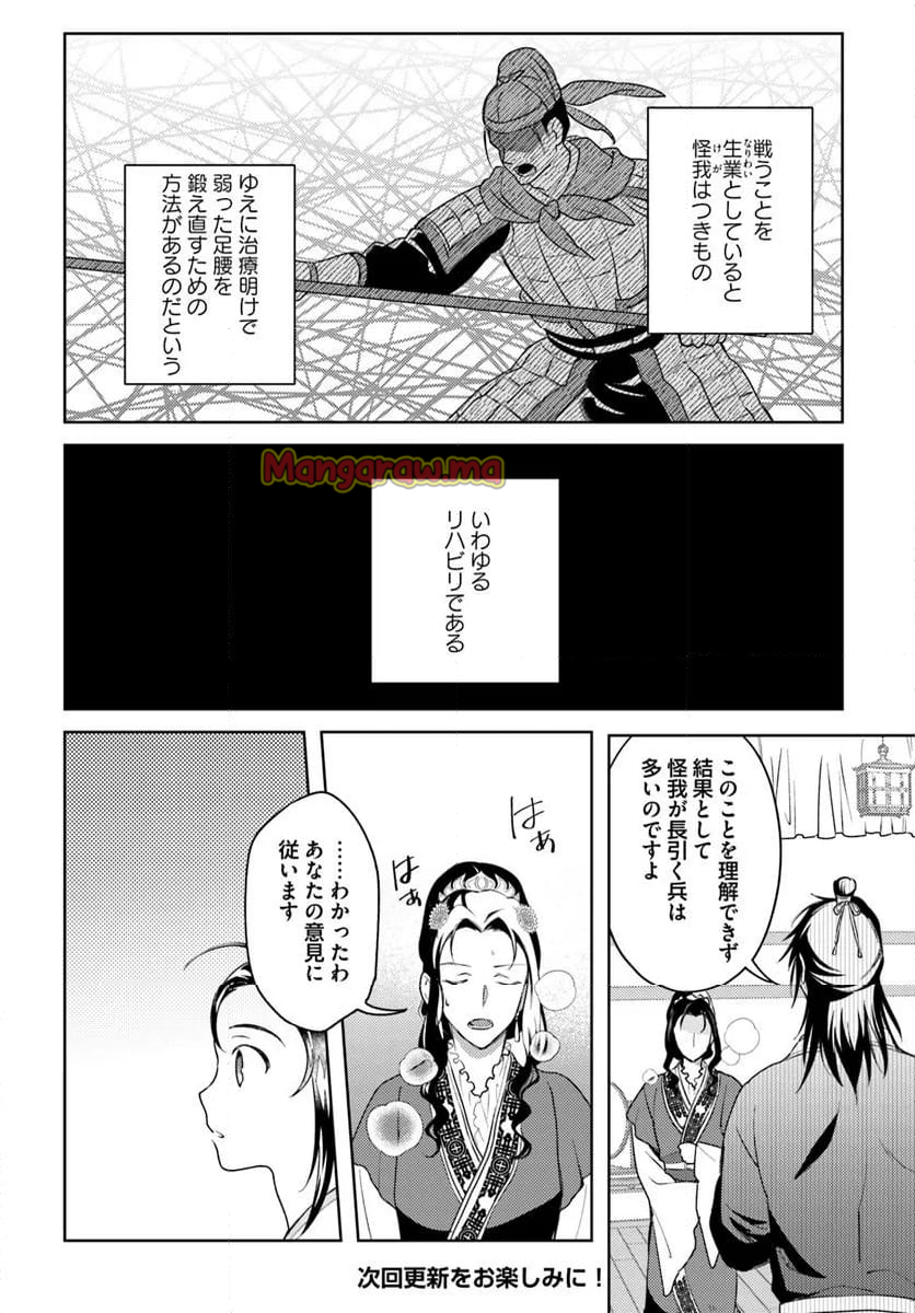 百花宮のお掃除係 - 第36.1話 - Page 6