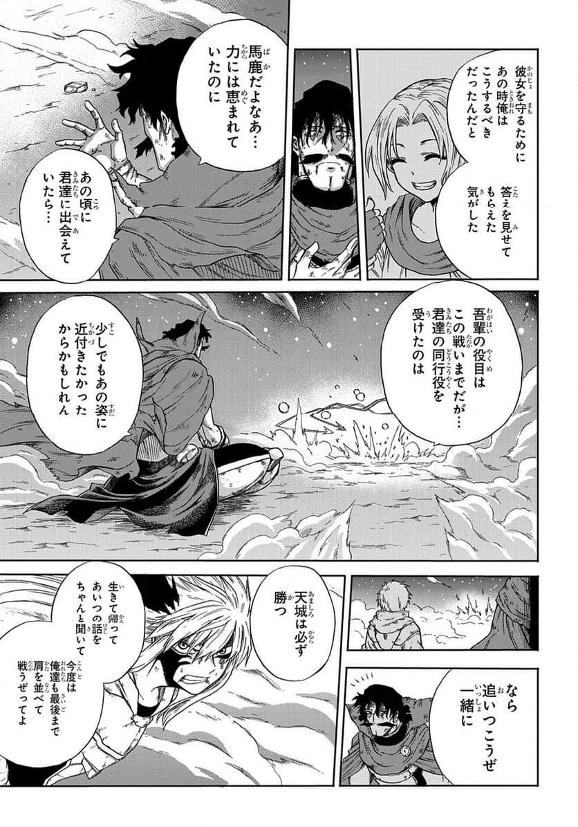 特級探索師への覚醒 - 第18話 - Page 9