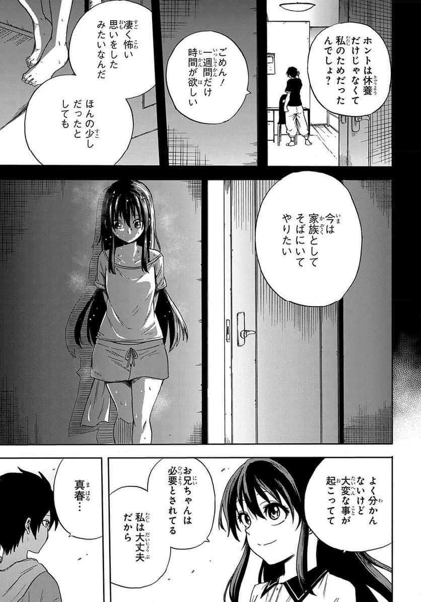 特級探索師への覚醒 - 第19話 - Page 15