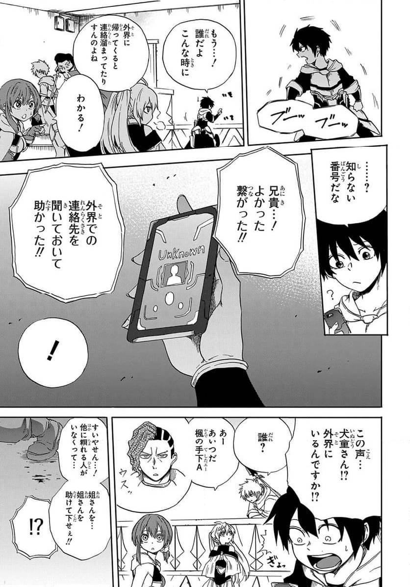 特級探索師への覚醒 - 第19話 - Page 39