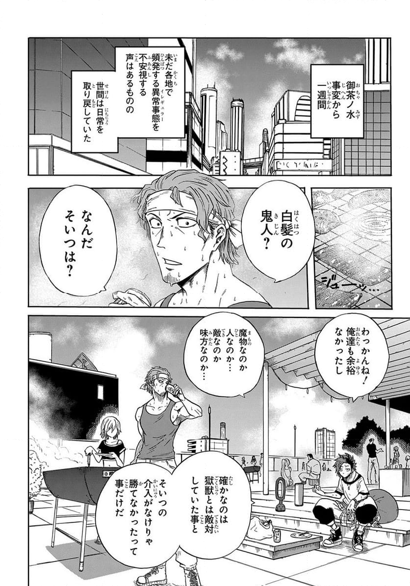 特級探索師への覚醒 - 第19話 - Page 6