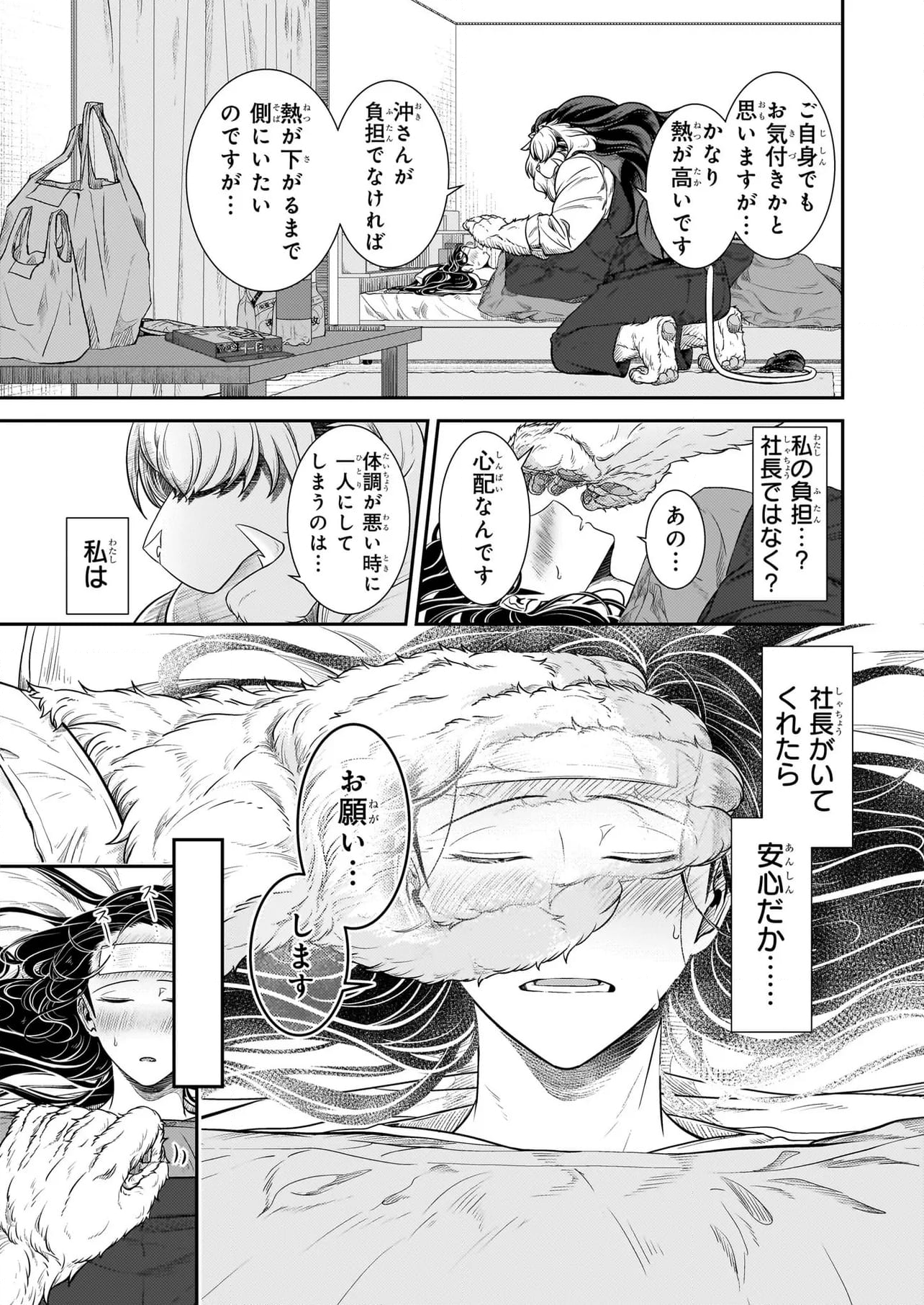 獣上司に実は認められていた話 - 第26話 - Page 7