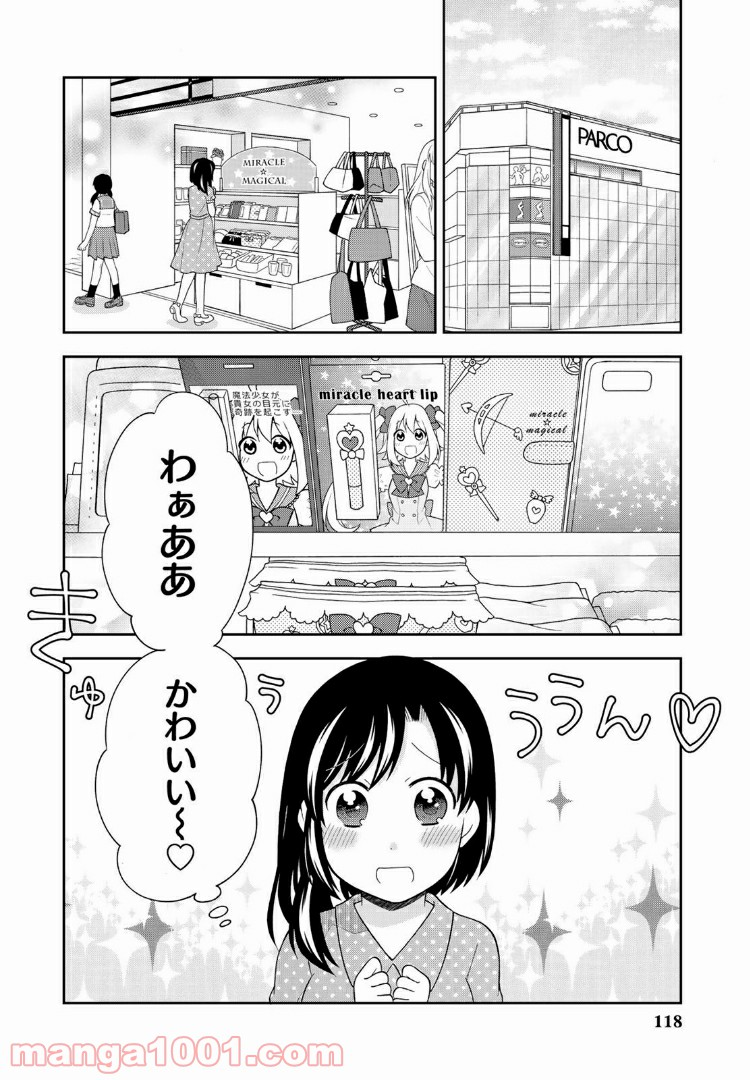 隠れオタクの恋愛戦略 - 第9話 - Page 1