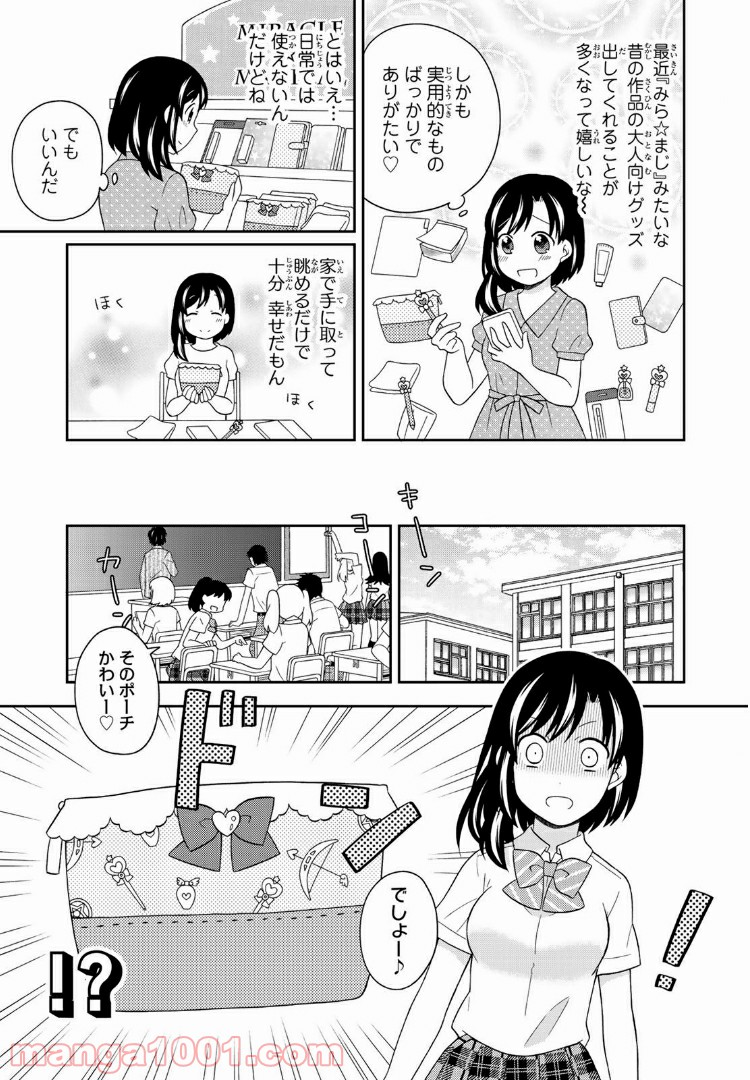 隠れオタクの恋愛戦略 - 第9話 - Page 2