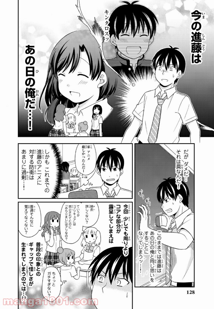 隠れオタクの恋愛戦略 - 第9話 - Page 11