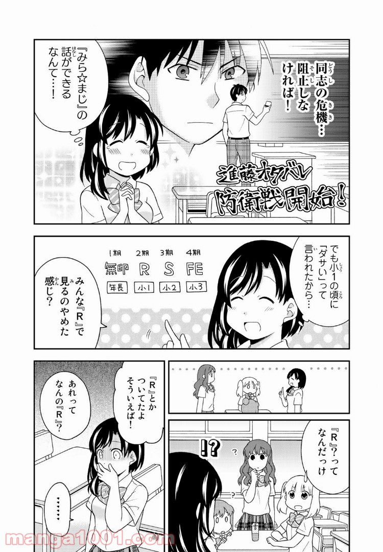 隠れオタクの恋愛戦略 - 第9話 - Page 12