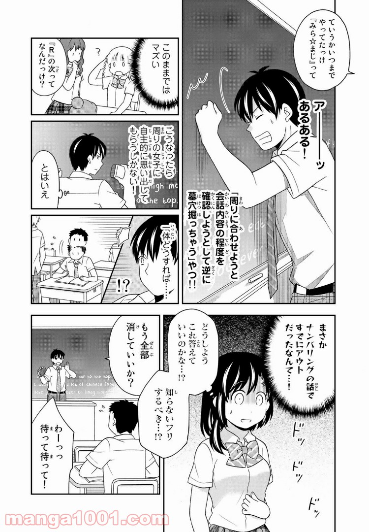 隠れオタクの恋愛戦略 - 第9話 - Page 13