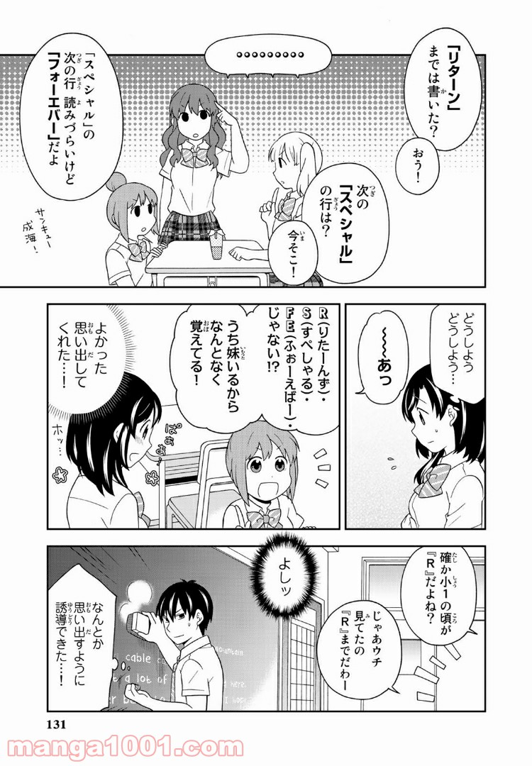 隠れオタクの恋愛戦略 - 第9話 - Page 14