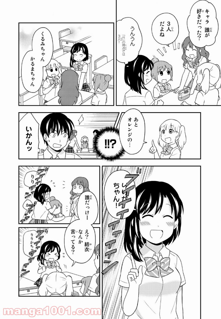 隠れオタクの恋愛戦略 - 第9話 - Page 15