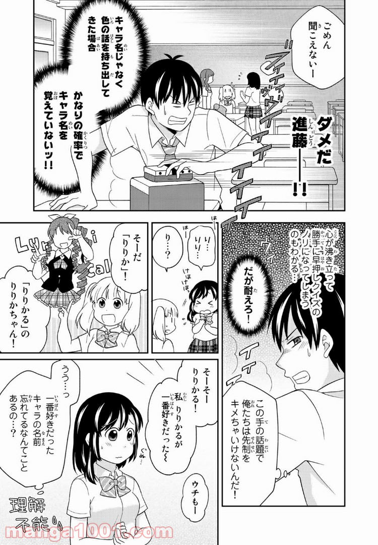 隠れオタクの恋愛戦略 - 第9話 - Page 16