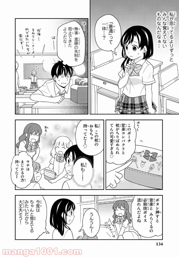 隠れオタクの恋愛戦略 - 第9話 - Page 17