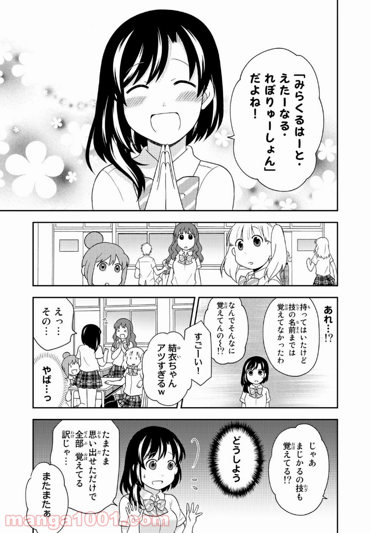 隠れオタクの恋愛戦略 - 第9話 - Page 18