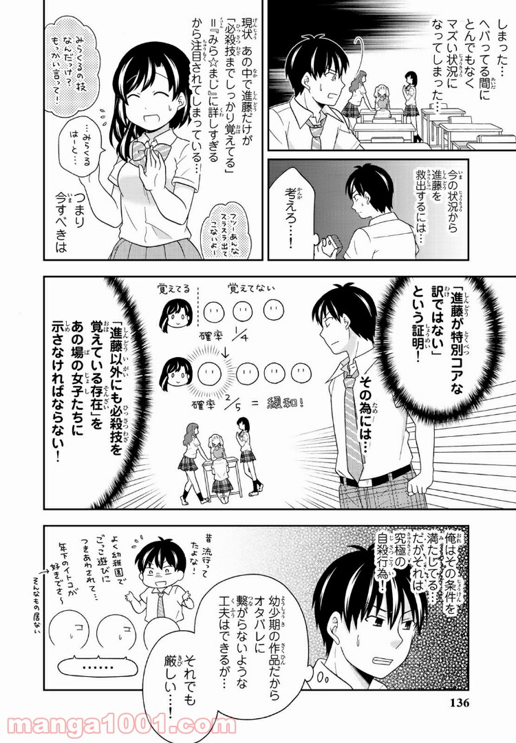 隠れオタクの恋愛戦略 - 第9話 - Page 19