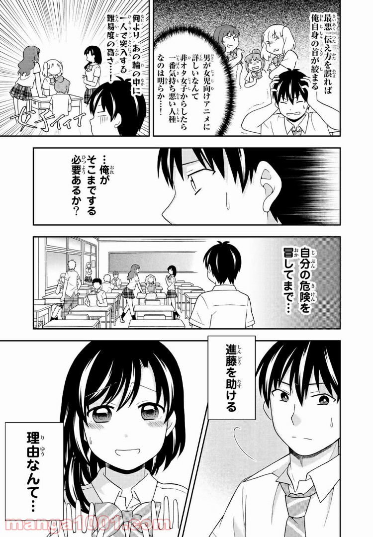 隠れオタクの恋愛戦略 - 第9話 - Page 20