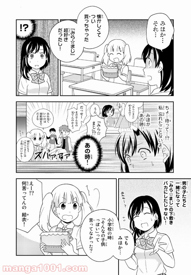 隠れオタクの恋愛戦略 - 第9話 - Page 3