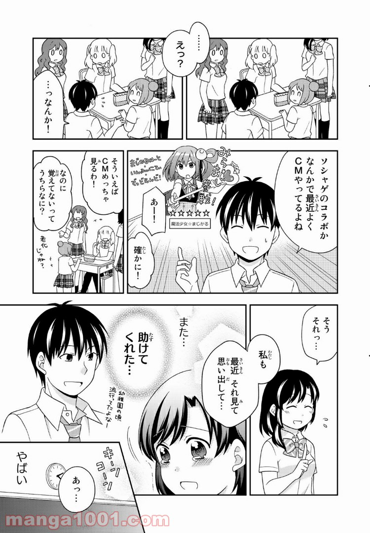 隠れオタクの恋愛戦略 - 第9話 - Page 22