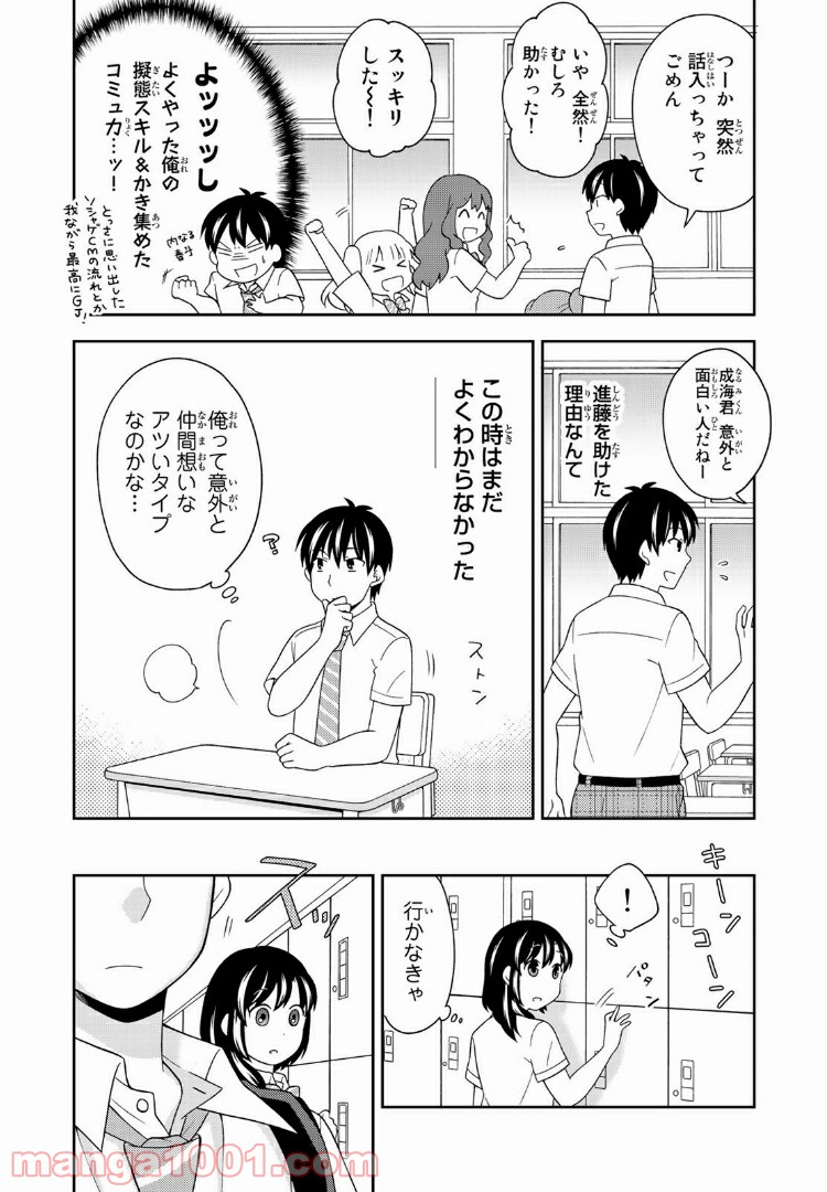 隠れオタクの恋愛戦略 - 第9話 - Page 24