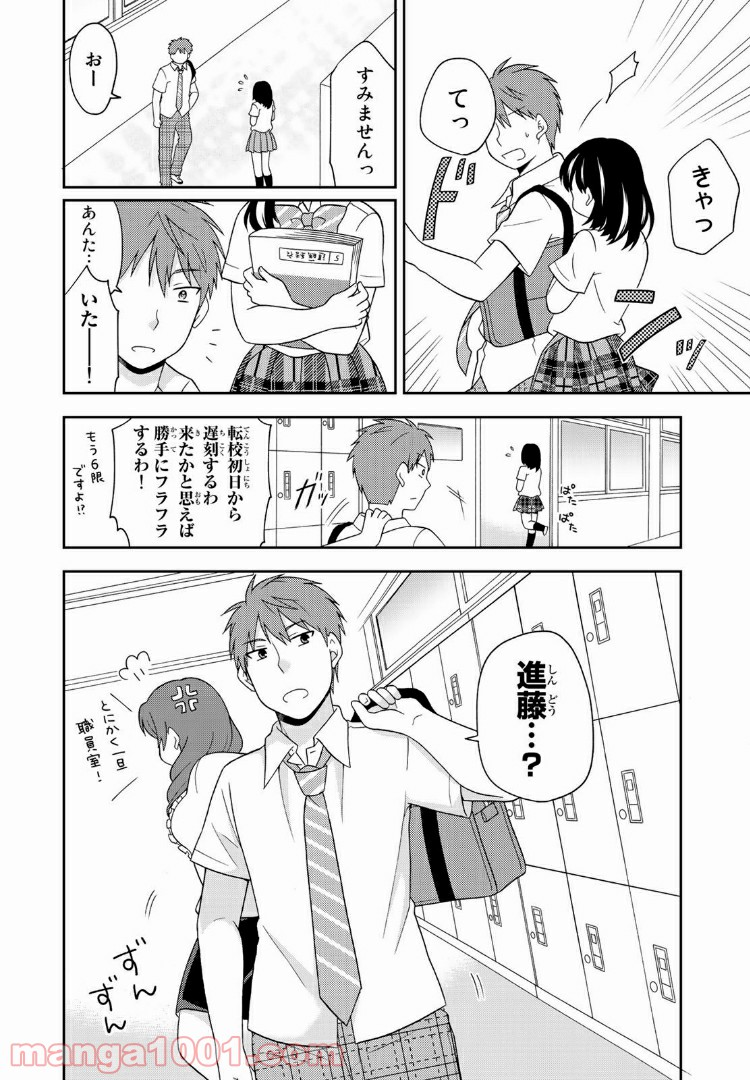 隠れオタクの恋愛戦略 - 第9話 - Page 25