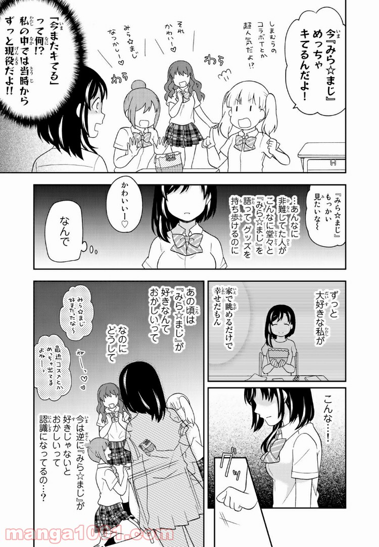 隠れオタクの恋愛戦略 - 第9話 - Page 4