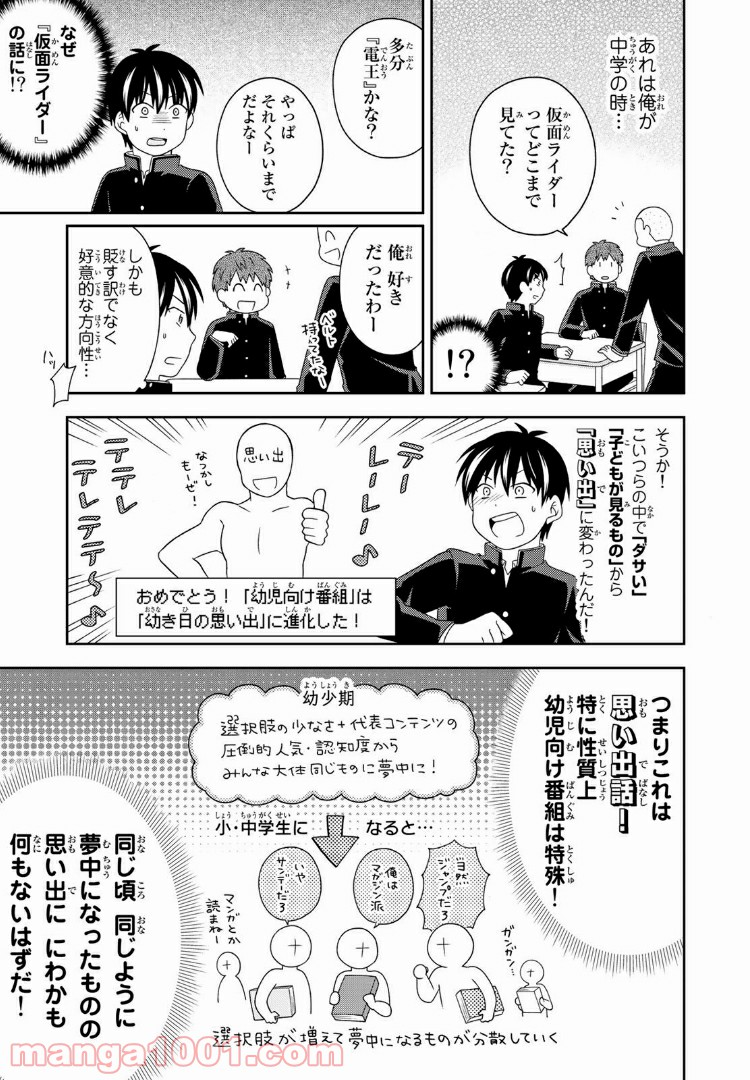 隠れオタクの恋愛戦略 - 第9話 - Page 6