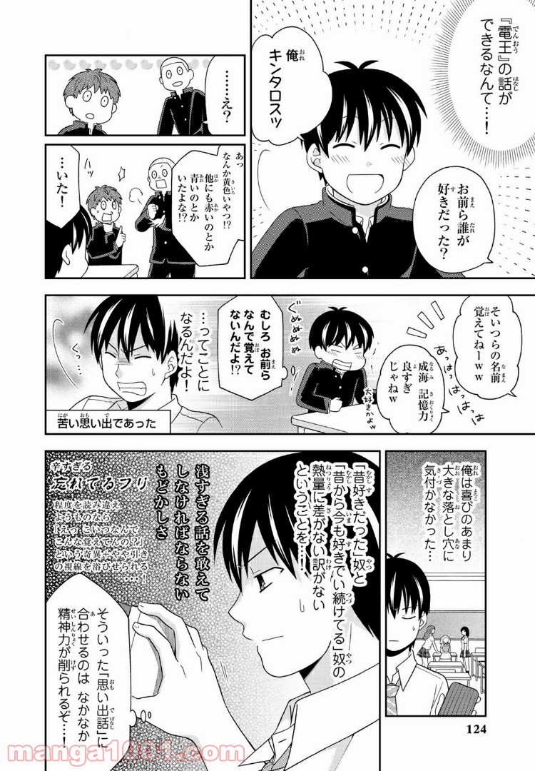 隠れオタクの恋愛戦略 - 第9話 - Page 7