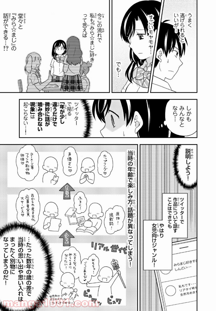 隠れオタクの恋愛戦略 - 第9話 - Page 8