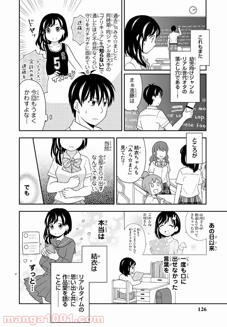 隠れオタクの恋愛戦略 - 第9話 - Page 9