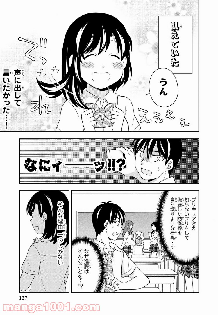 隠れオタクの恋愛戦略 - 第9話 - Page 10