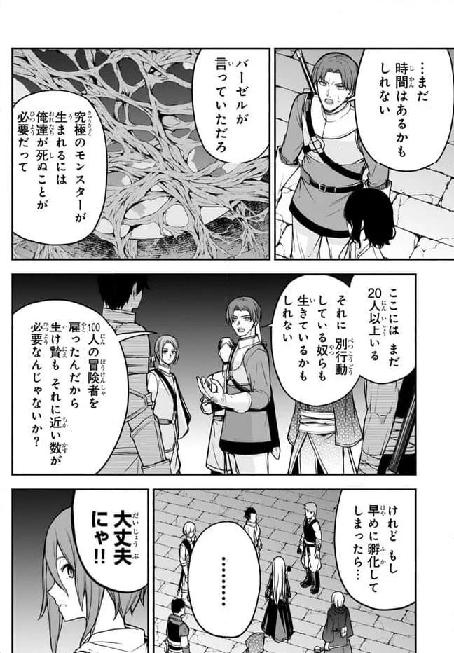 異世界カード無双　魔神殺しのFランク冒険者 - 第33話 - Page 2