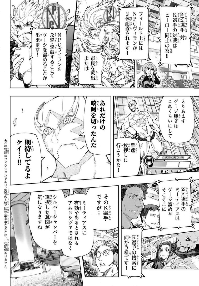 シャングリラ・フロンティア〜クソゲーハンター、神ゲーに挑まんとす〜 - 第153話 - Page 2