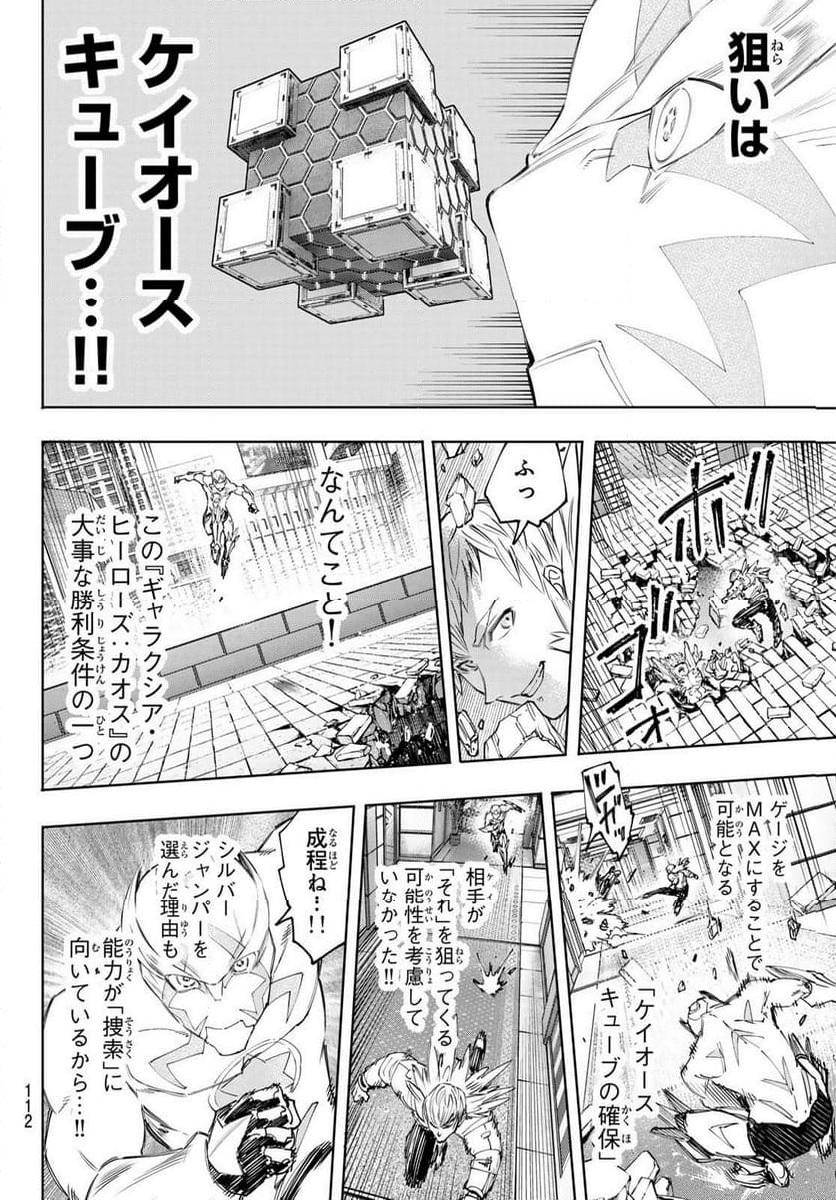 シャングリラ・フロンティア〜クソゲーハンター、神ゲーに挑まんとす〜 - 第153話 - Page 12