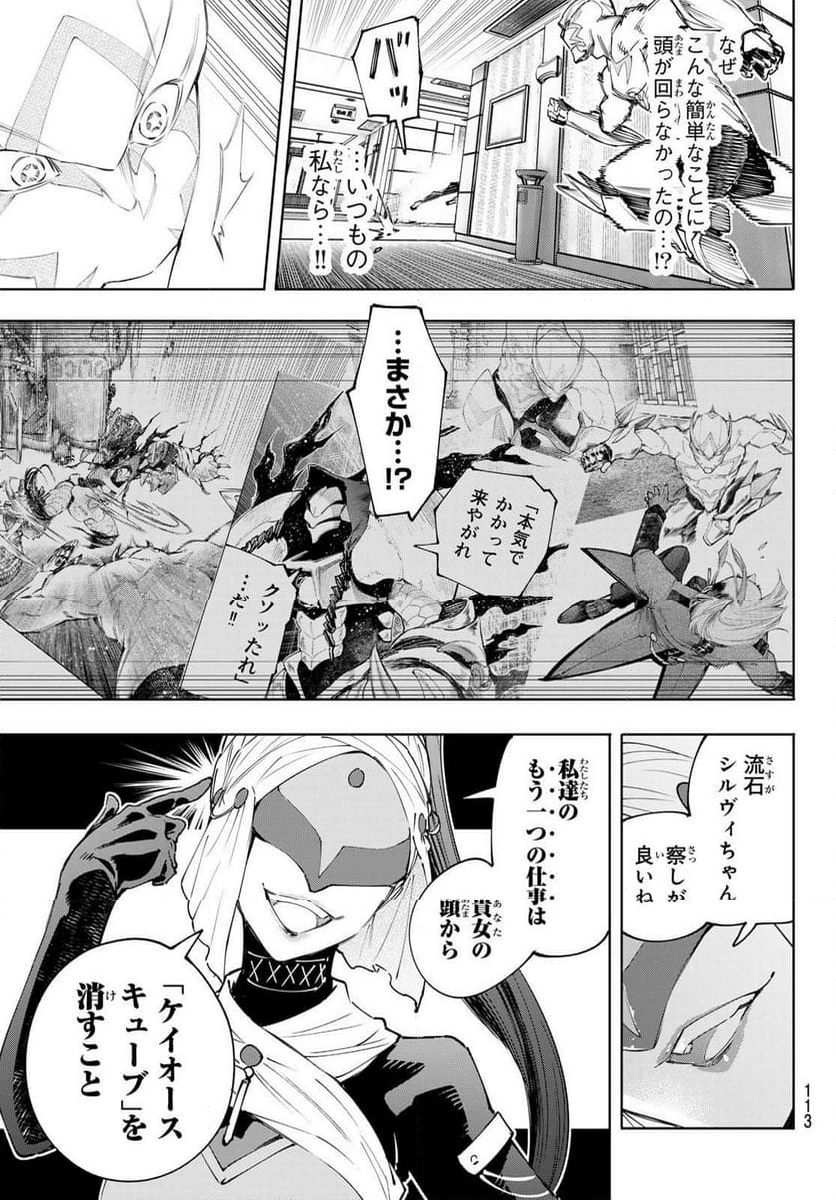 シャングリラ・フロンティア〜クソゲーハンター、神ゲーに挑まんとす〜 - 第153話 - Page 13