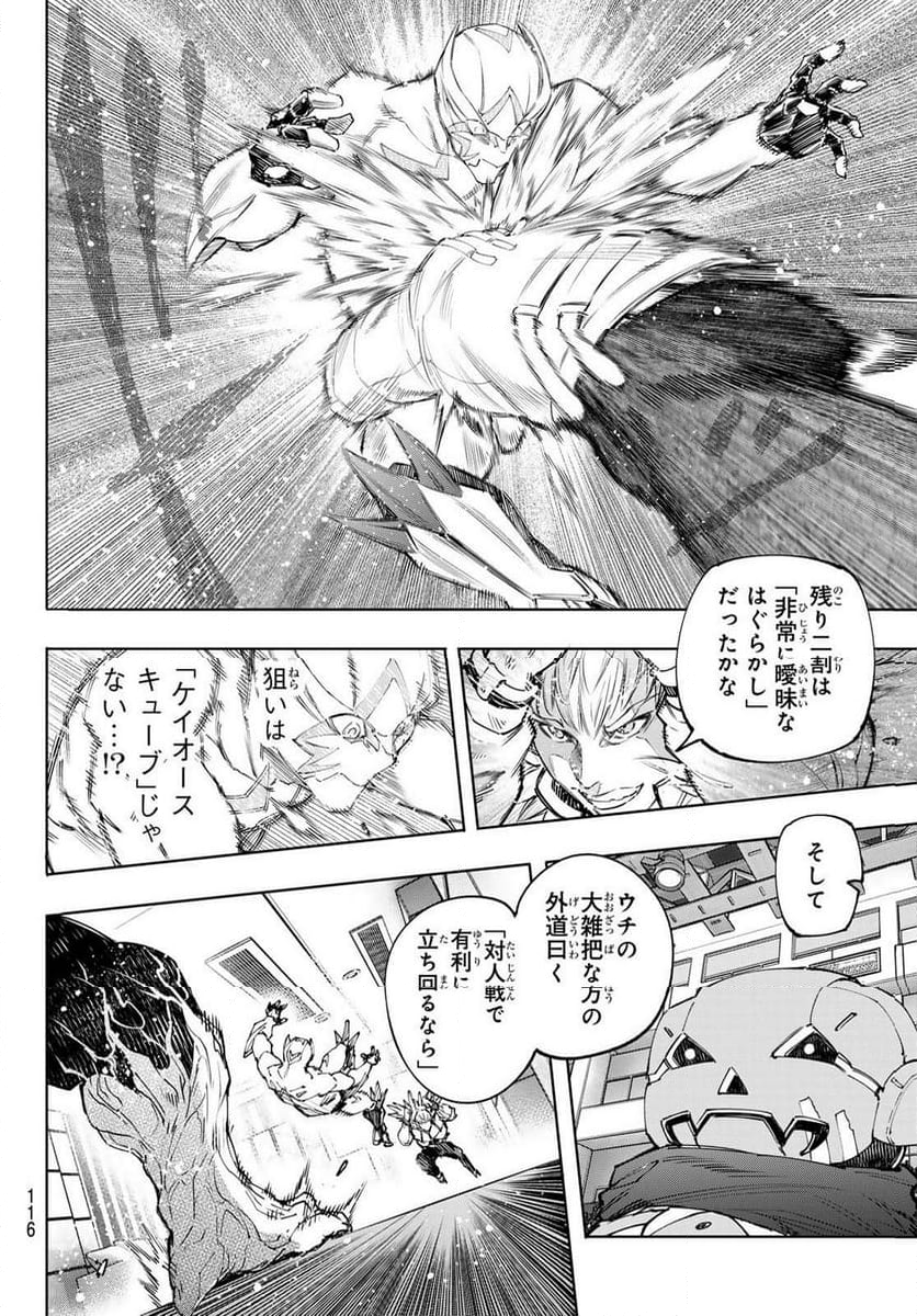 シャングリラ・フロンティア〜クソゲーハンター、神ゲーに挑まんとす〜 - 第153話 - Page 16