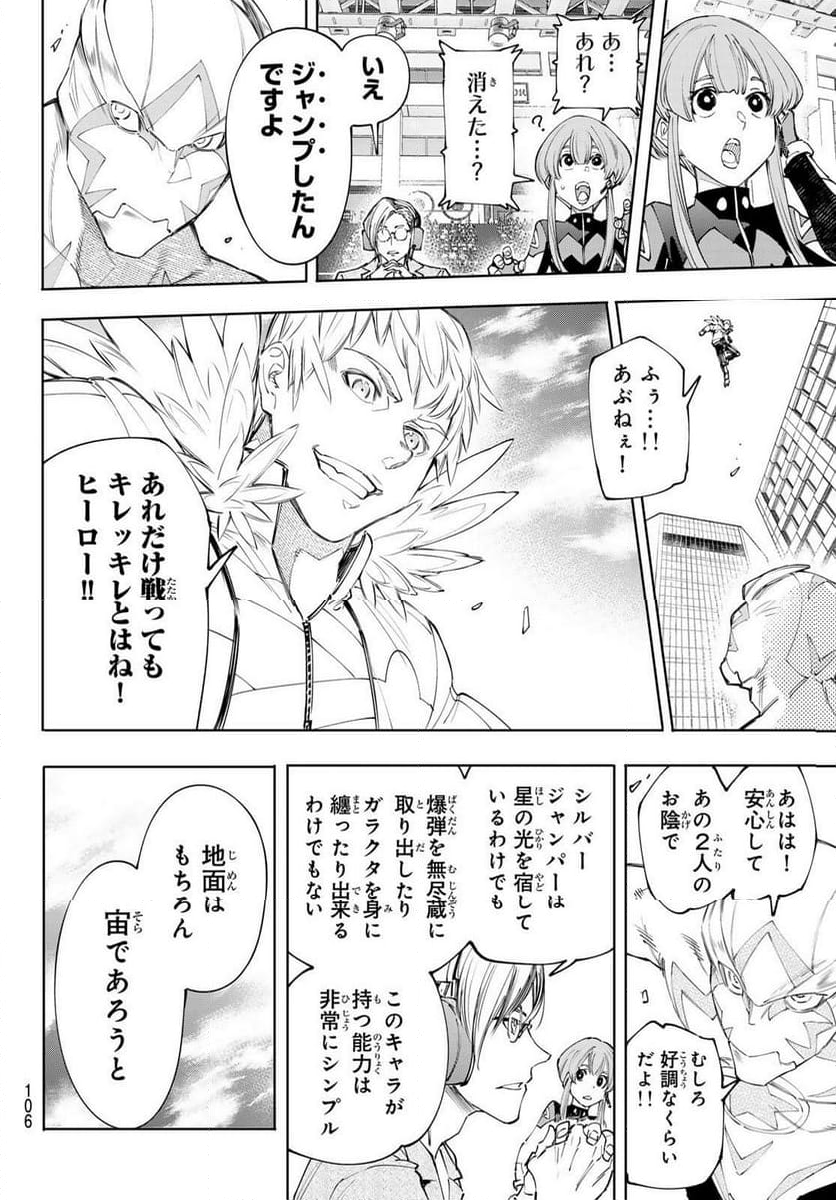 シャングリラ・フロンティア〜クソゲーハンター、神ゲーに挑まんとす〜 - 第153話 - Page 6