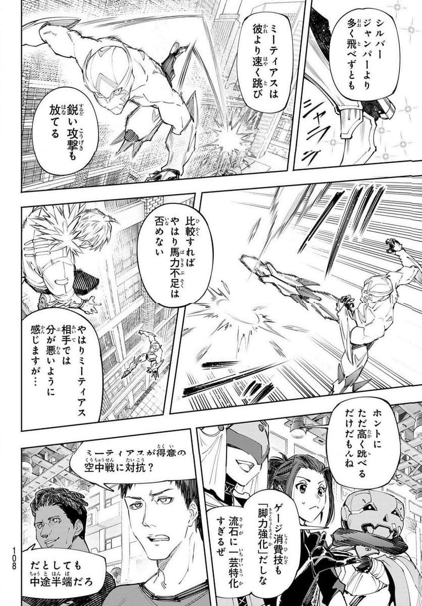 シャングリラ・フロンティア〜クソゲーハンター、神ゲーに挑まんとす〜 - 第153話 - Page 8