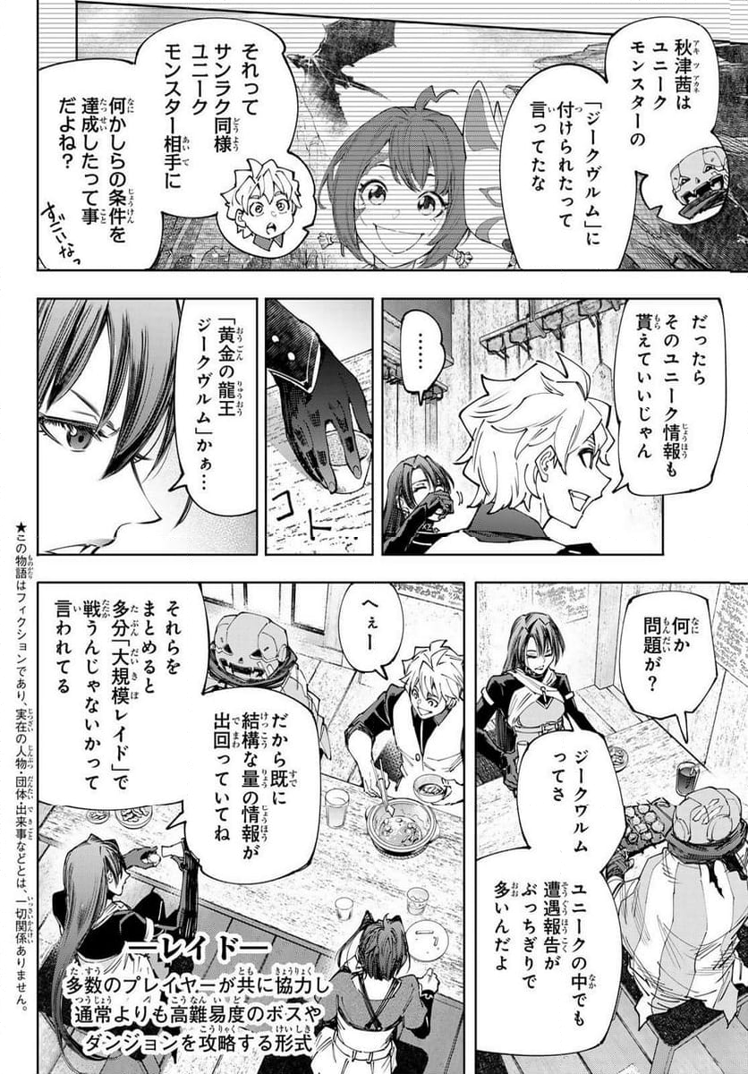 シャングリラ・フロンティア〜クソゲーハンター、神ゲーに挑まんとす〜 - 第161話 - Page 2