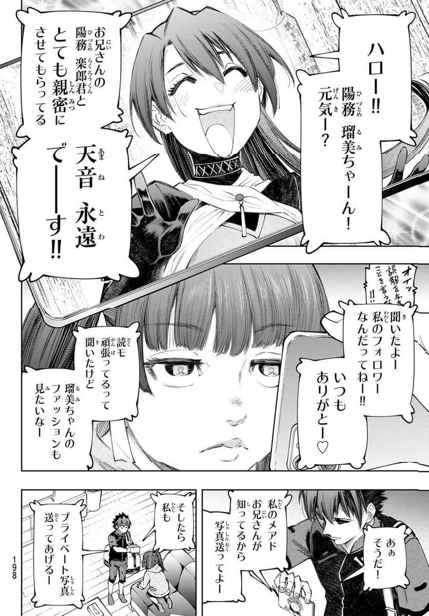 シャングリラ・フロンティア〜クソゲーハンター、神ゲーに挑まんとす〜 - 第161話 - Page 12