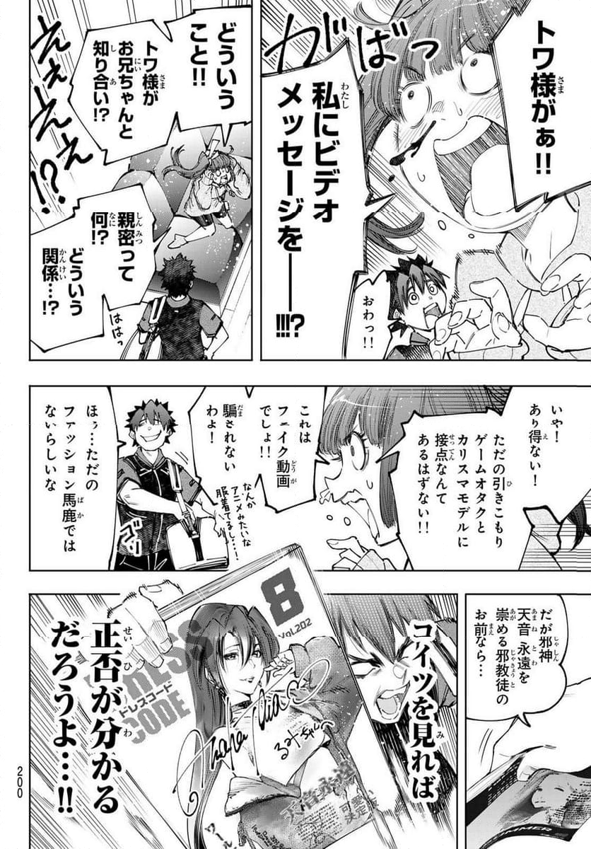 シャングリラ・フロンティア〜クソゲーハンター、神ゲーに挑まんとす〜 - 第161話 - Page 14