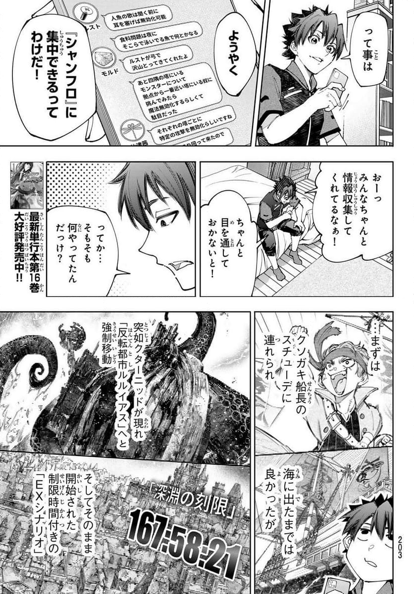 シャングリラ・フロンティア〜クソゲーハンター、神ゲーに挑まんとす〜 - 第161話 - Page 17