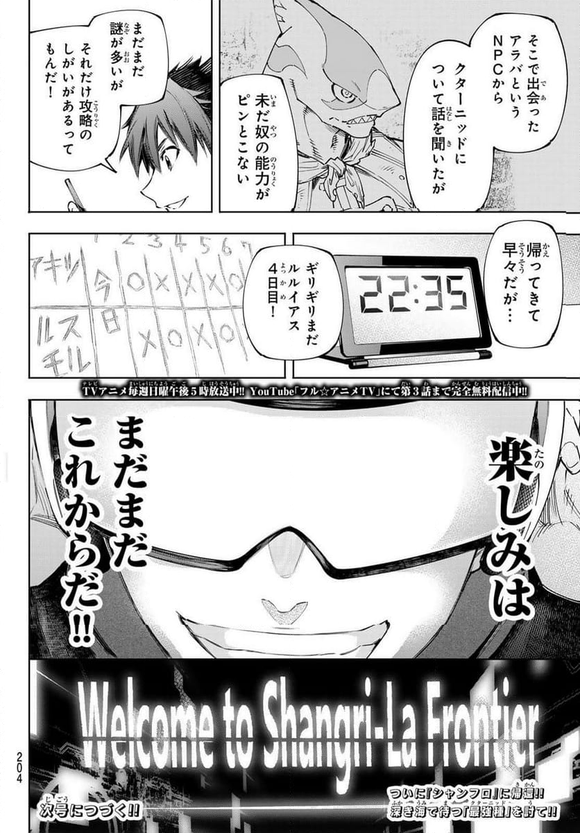 シャングリラ・フロンティア〜クソゲーハンター、神ゲーに挑まんとす〜 - 第161話 - Page 18