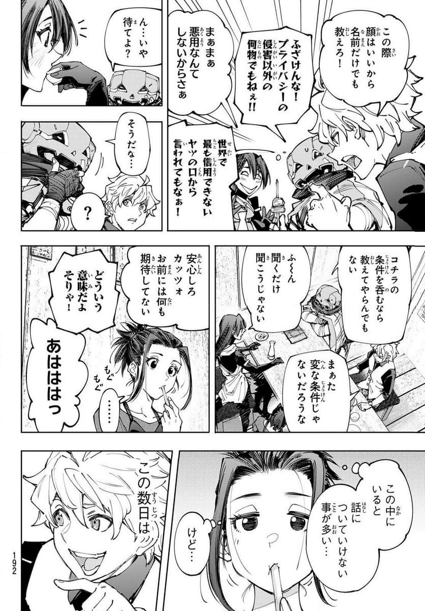 シャングリラ・フロンティア〜クソゲーハンター、神ゲーに挑まんとす〜 - 第161話 - Page 6