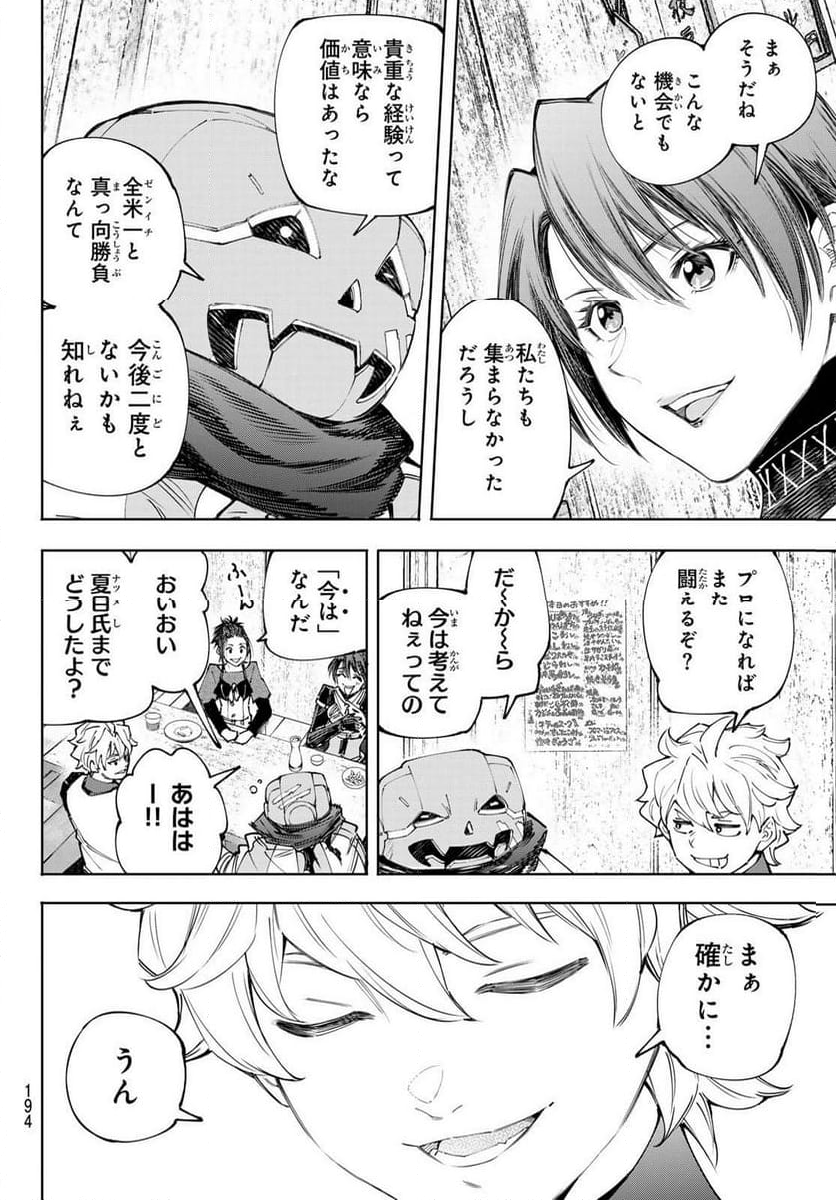 シャングリラ・フロンティア〜クソゲーハンター、神ゲーに挑まんとす〜 - 第161話 - Page 8